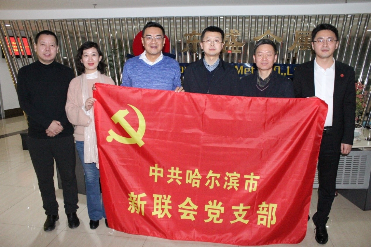 The first meeting of the Party branch of Harbin new Federation was successfully