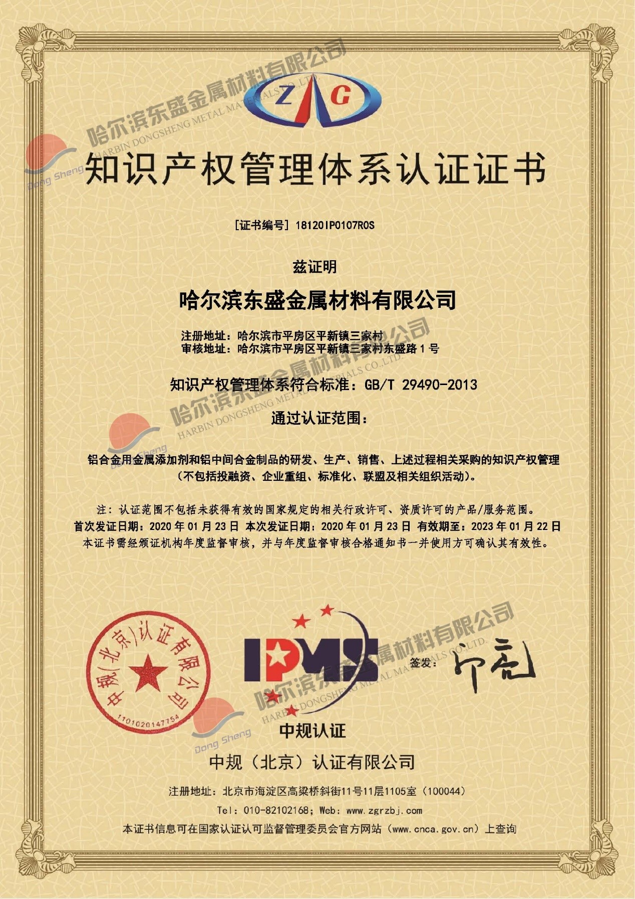 Dongsheng Metal intellectual property management system passed the certification