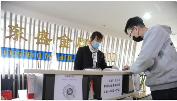 Dongsheng Metal strictly controls the prevention and control, and the government