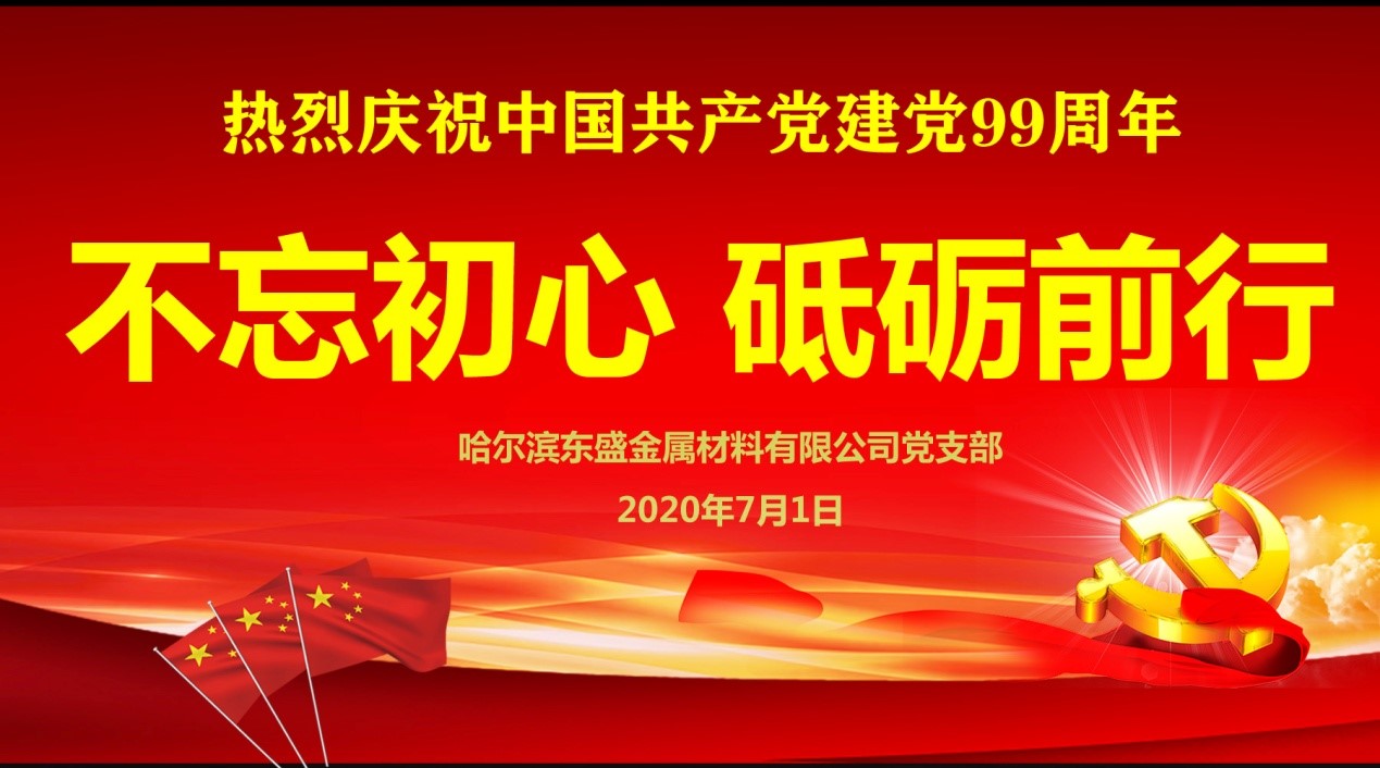 Dongsheng Group held 99th anniversary party activities