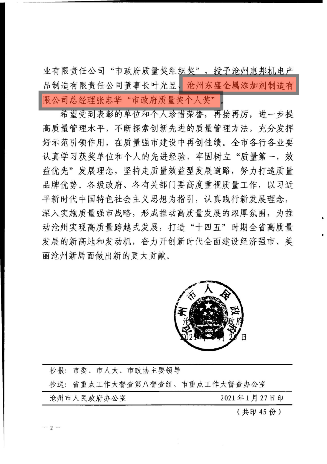 Quality is the soul of an enterprise and the foundation of reputation